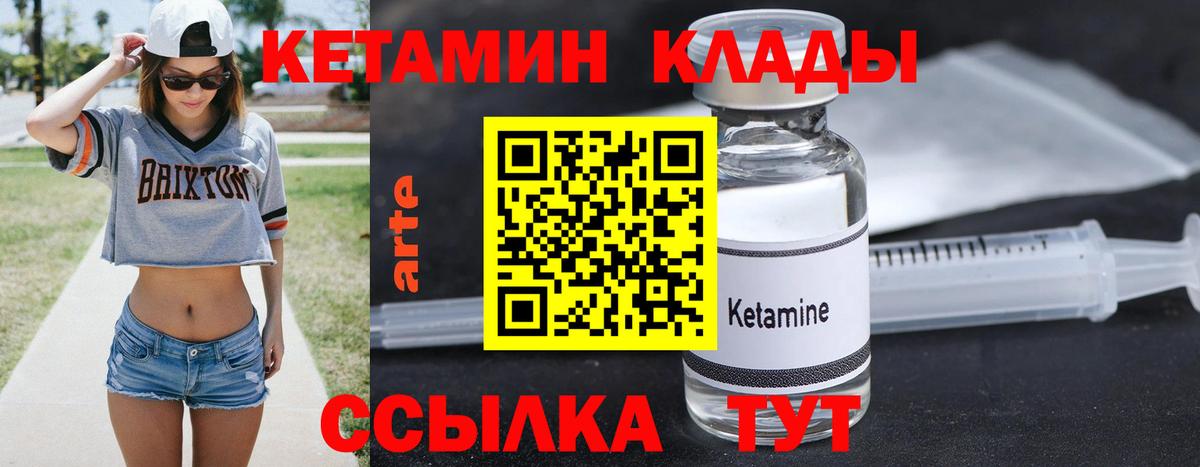 КЕТАМИН VHQ  площадка состав  КЕТАМИН VHQ  Кирово-Чепецк  Вход с VPN 