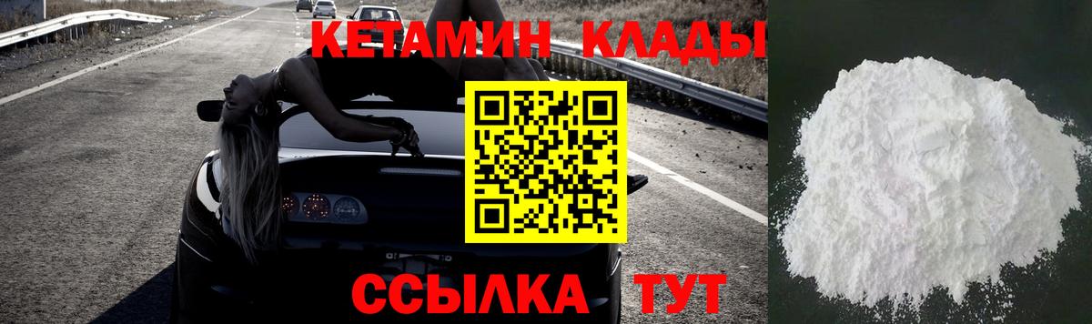 Кетамин VHQ Кирово-Чепецк