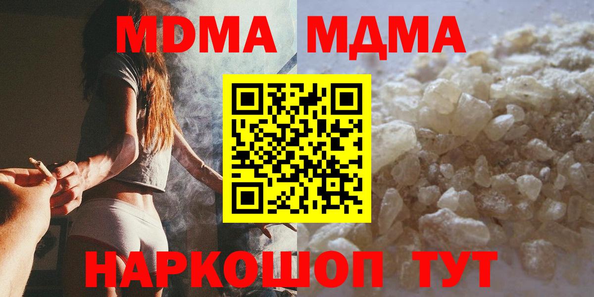 МДМА crystal  Вход с VPN  MDMA  Кирово-Чепецк  MDMA кристаллы 