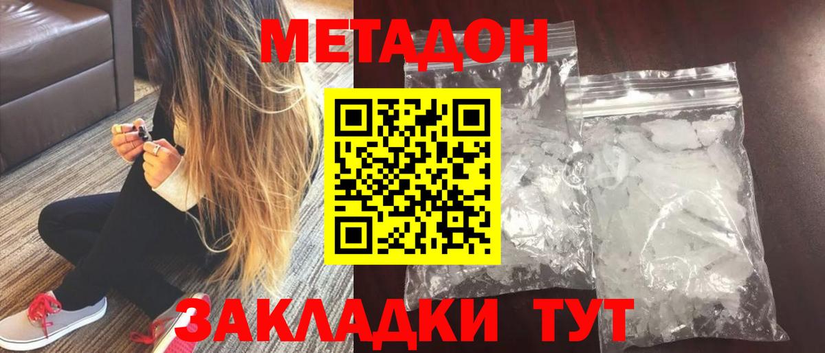 МЕТАДОН кристалл Кирово-Чепецк