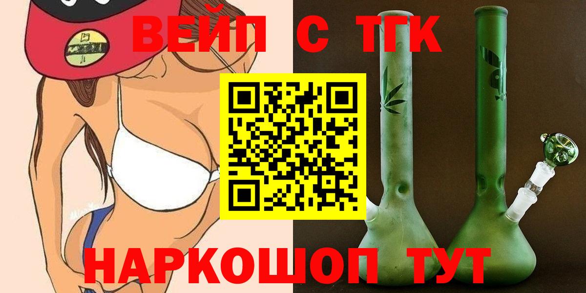 купить  сайты  Вход с VPN  Кирово-Чепецк  ТГК вейп 